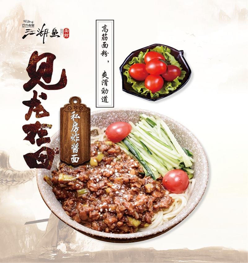 炸酱面